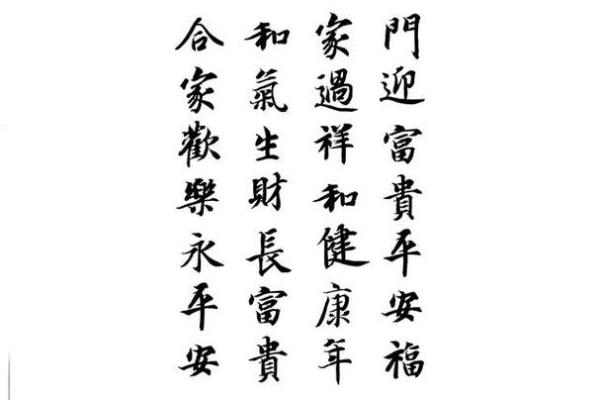 白底黑字会不吉利吗 白底黑字对联吉利吗