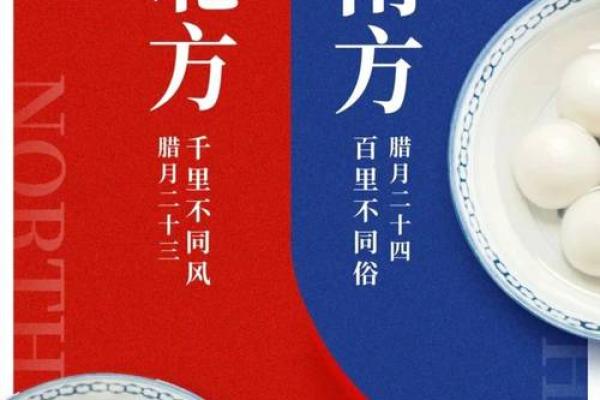 北小年和南小年什么意思 小年习俗北方和南方差异
