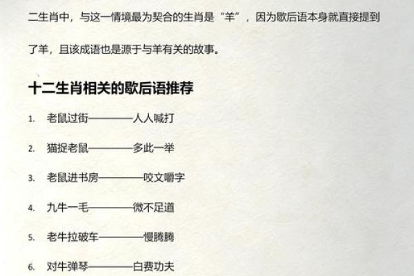 亡羊补牢代表什么生肖 亡羊补牢打一生肖答案