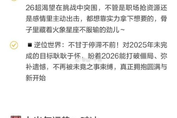 2026羊人今天运势查询（健康运需注意什么）！