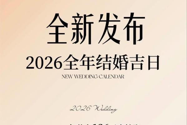 2026年4月领证最佳日子 2026年4月领证黄道吉日推荐