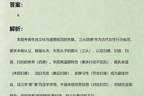 欲钱买三从四德的动物是什么生肖 三从四德指什么生肖动物